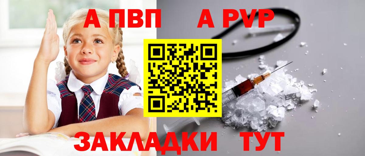 APVP кристаллы Семёнов