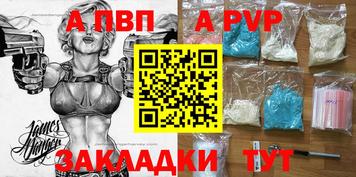 A PVP СК  купить   Семёнов  A-PVP VHQ  Вход с VPN 