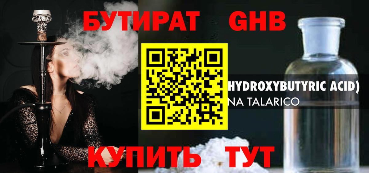 БУТИРАТ 1.4BDO Семёнов