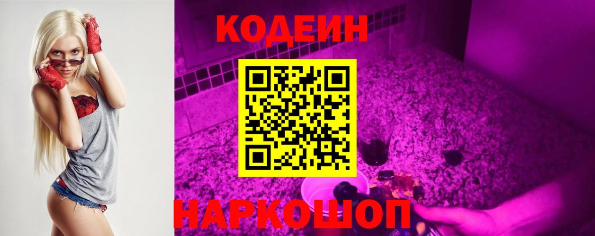 Кодеиновый сироп Lean Purple Drank Семёнов