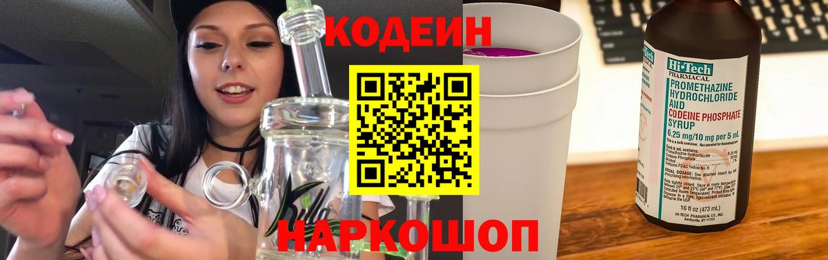 Кодеиновый сироп Lean напиток Lean (лин)  Вход с VPN  Кодеиновый сироп Lean напиток Lean (лин)  Семёнов 