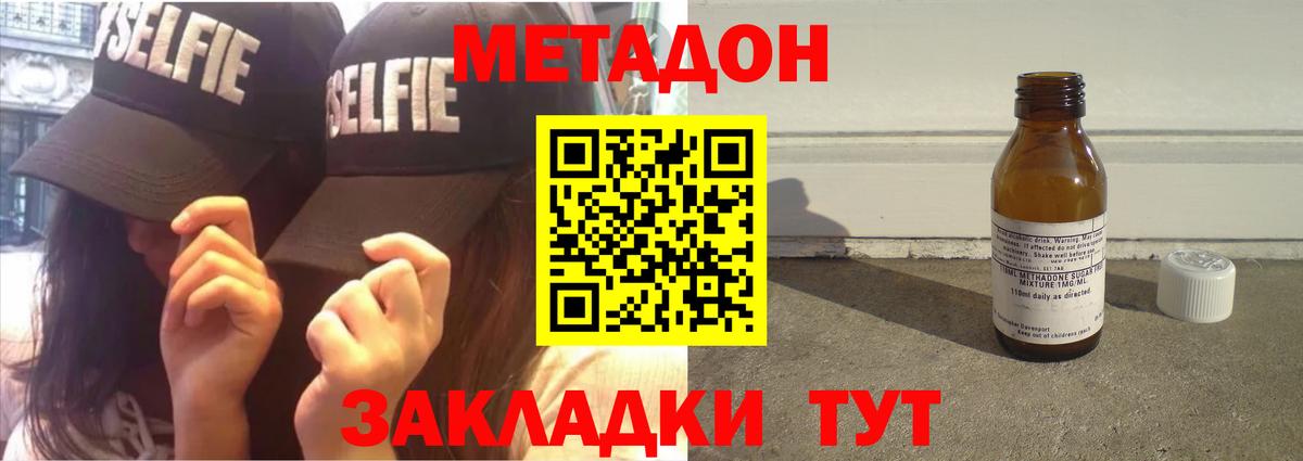 МЕТАДОН methadone  МЕТАДОН methadone  Вход с VPN  Семёнов 