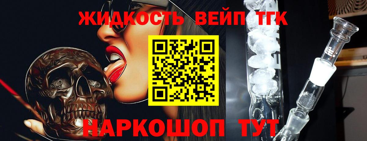 ТГК жижа  Дистиллят ТГК вейп с тгк  Вход с VPN  Семёнов 